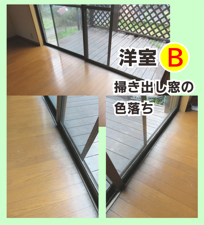 色落ち・色褪せ‐フローリング