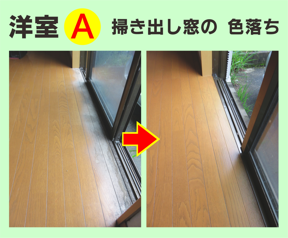 ｊフローリングの色落ちを修復