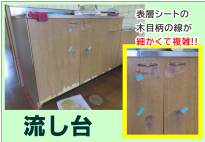 流し台の傷