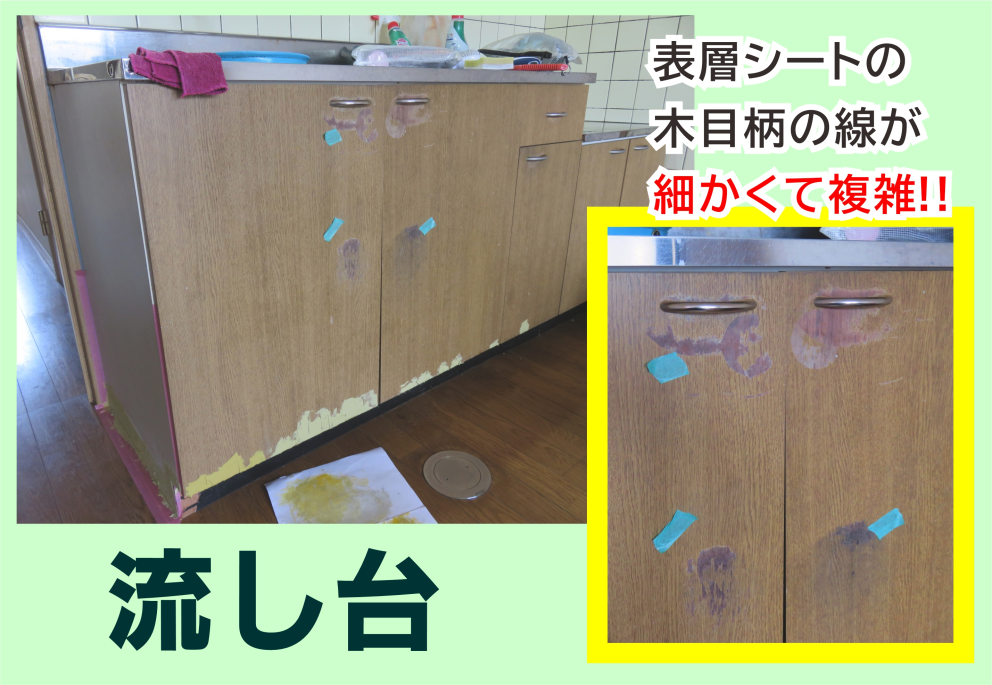流し台の剥がれや欠損等