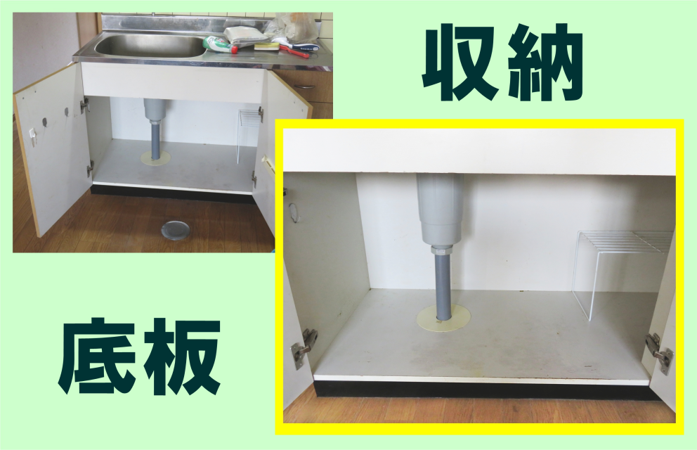 流し台の収納部分