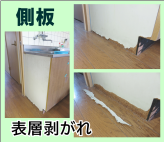 流し台‐側板の剥がれ