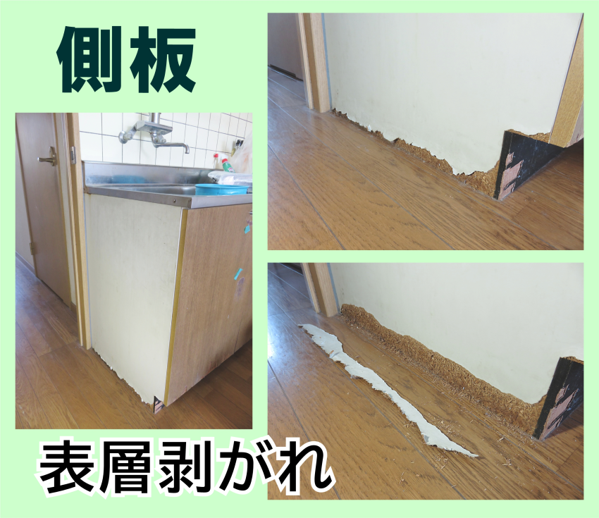 流し台‐側面の板　剥がれ