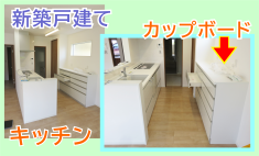 新築戸建て‐キッチン