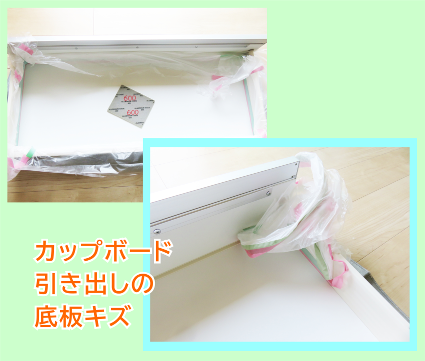 引き出し底板の傷補修