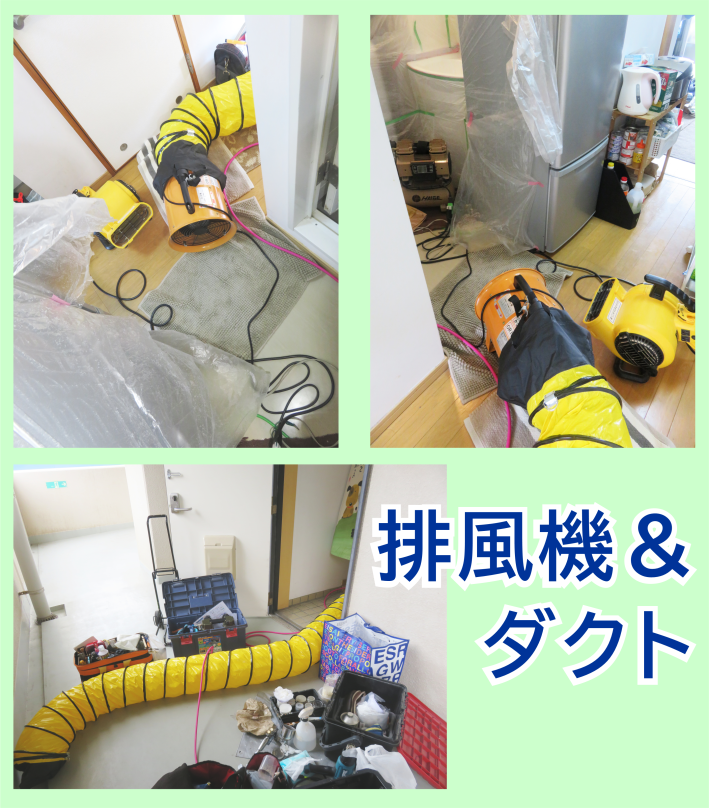 排風機＆ダクト