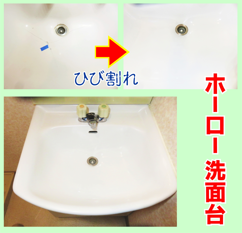鹿児島市・ホーロー洗面台のひび割れ補修