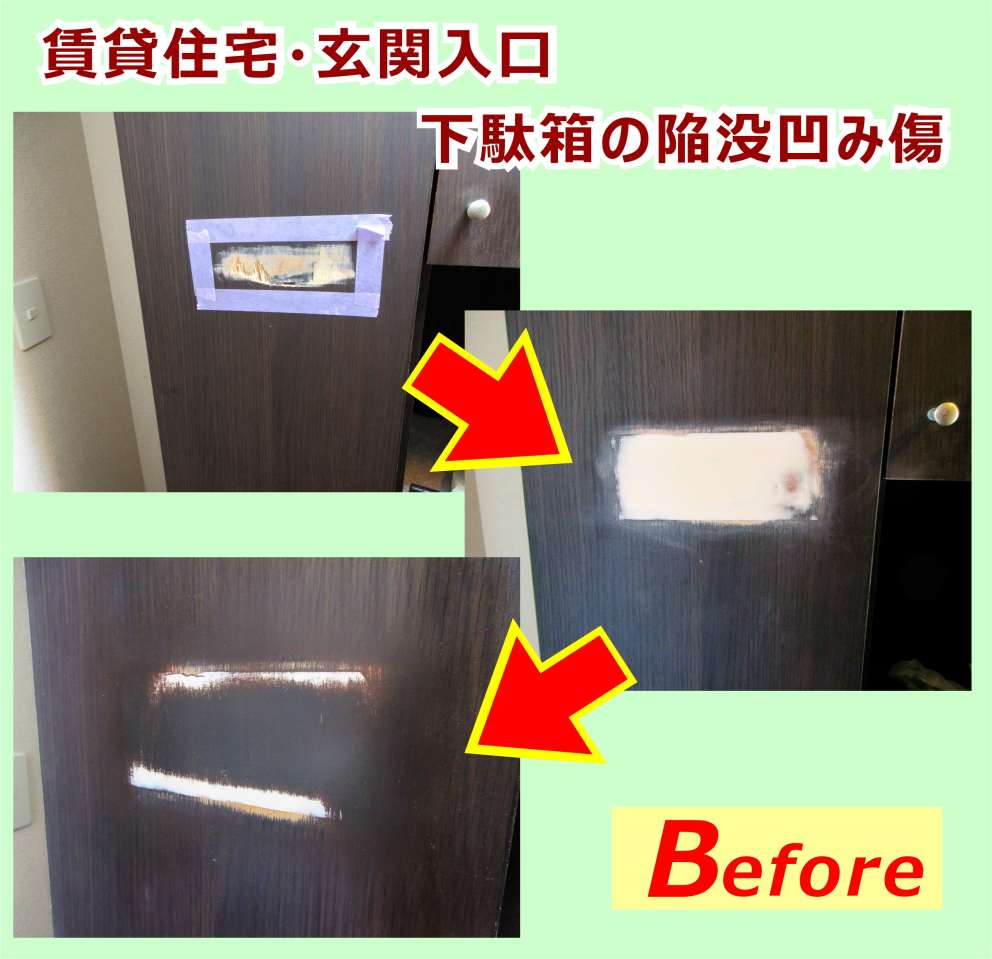 建具の陥没ヘコミ傷