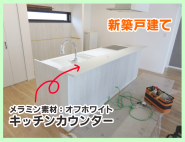キッチンカウンターの傷補修