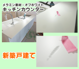 キッチンカウンターの傷をリペア
