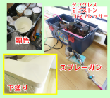 スプレーガン塗装