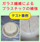 洗面化粧台の割れ