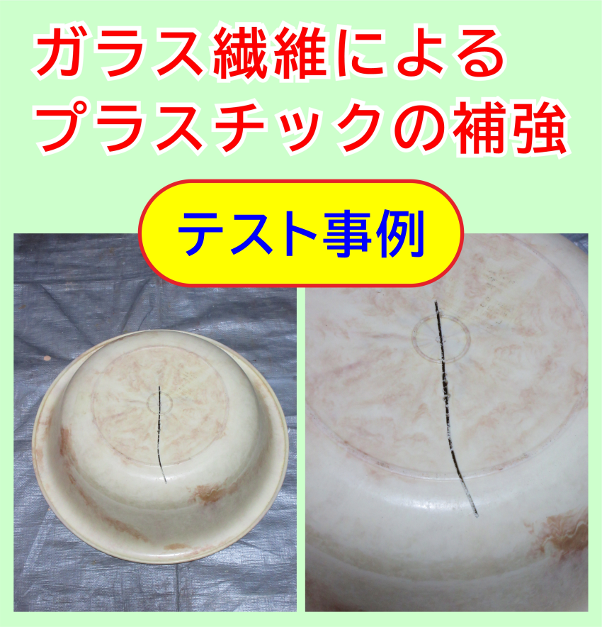 洗面化粧台プラスチック割れ