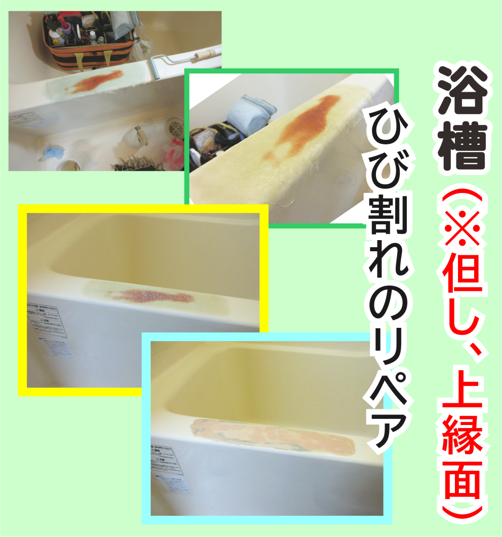 ひび割れの補強とパテ付け