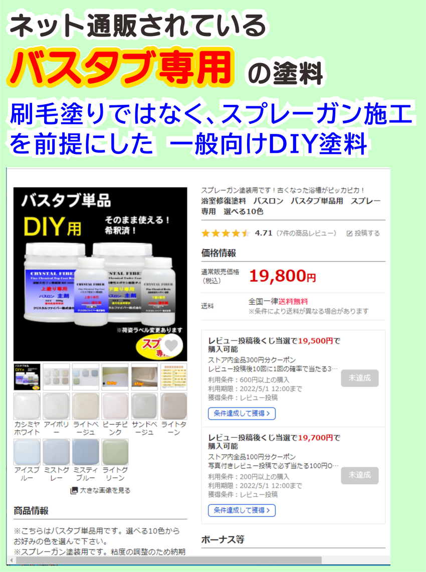 バスタブの塗装