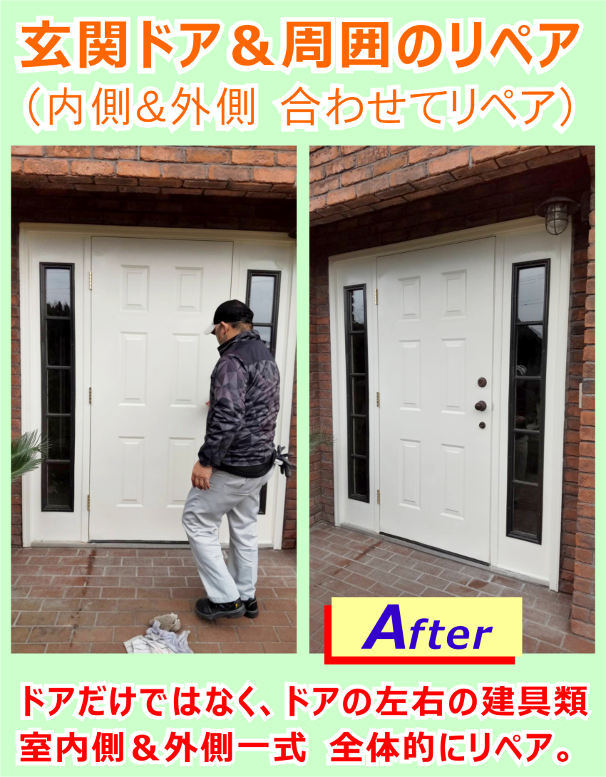 玄関ドア周りの修復