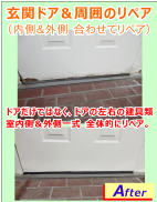 玄関ドア周りの修理・修復作業が完了