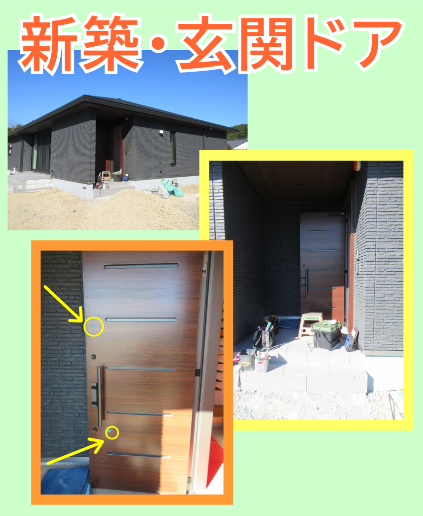 新築玄関ドア