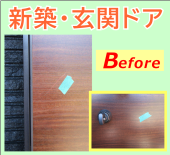 新築‐玄関ドア