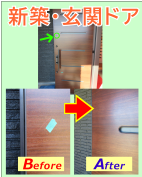 新築‐玄関ドア傷をリペア
