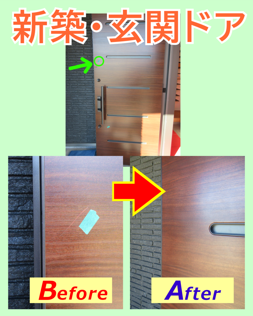 新品の玄関ドア傷をリペアしました。