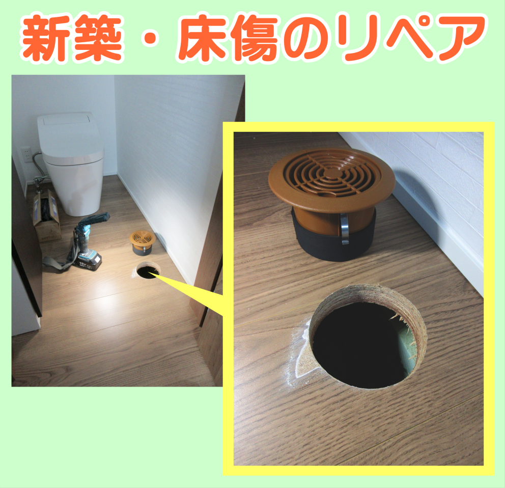新築‐フローリングの傷