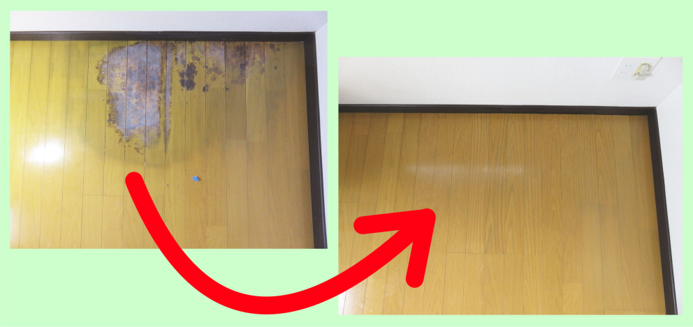 フローリング床のシミ汚れをリペア技術で原状回復