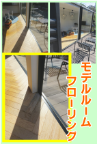 フローリング床の色落ち