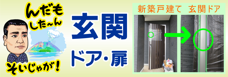 玄関ドア・扉の傷やヘコミを修理・修復・リペア