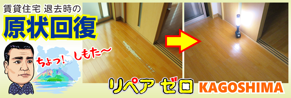 賃貸の原状回復