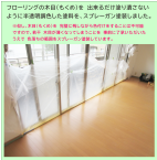 フローリング床のスプレーガン塗装