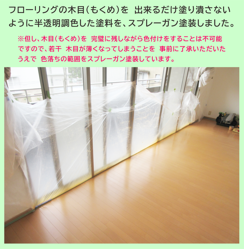 フローリングの色落ち・色褪せ