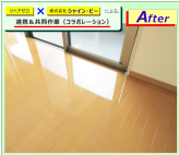 フローリングにUVコーティング施工