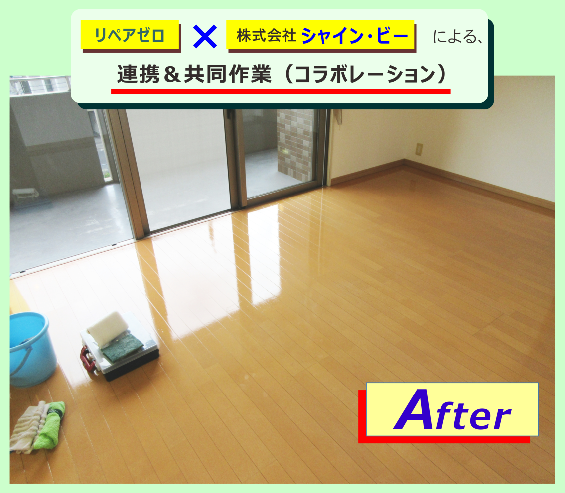 フローリングのUVコーティング施工