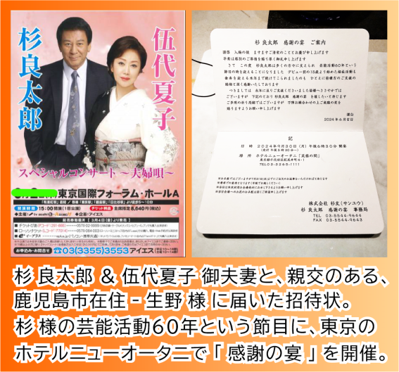 昭和の大スターから招待状