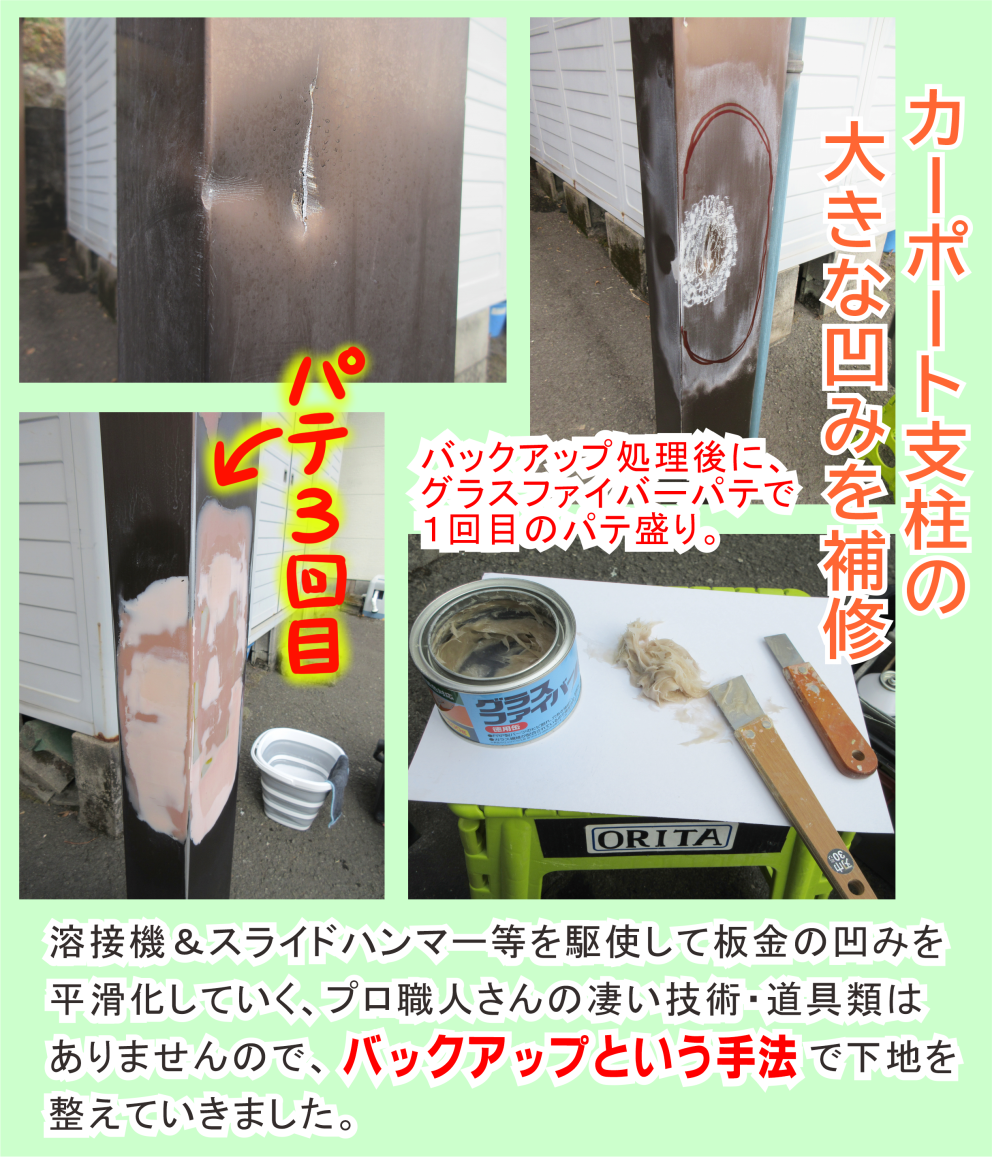 カーポート柱の大きな凹み傷