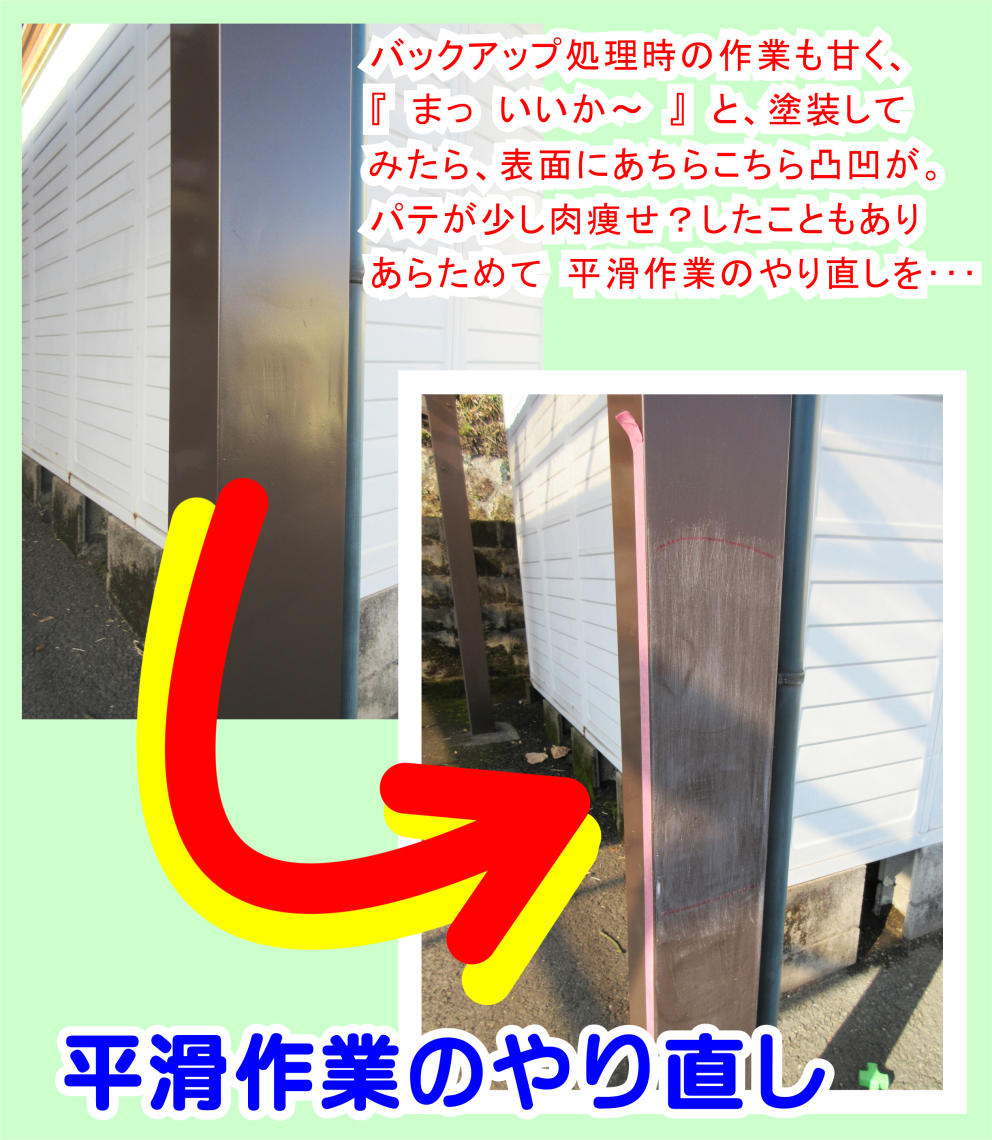 カーポート柱のヘコミを修復