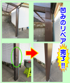 深く広い凹み傷を無事にリペア完了