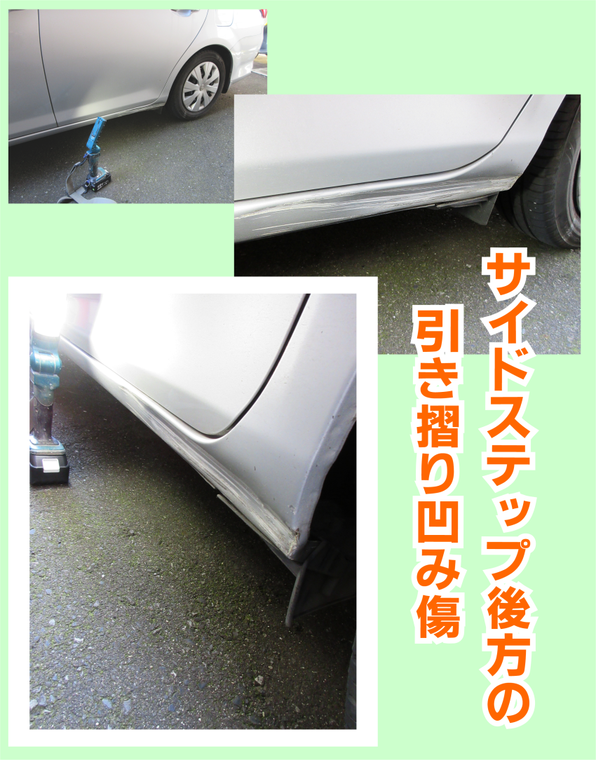 クルマのヘコミ傷