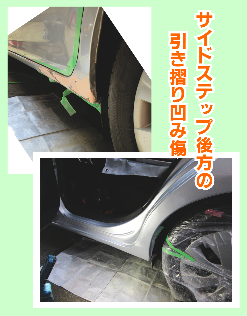 深いえぐれ傷・凹みをリペア