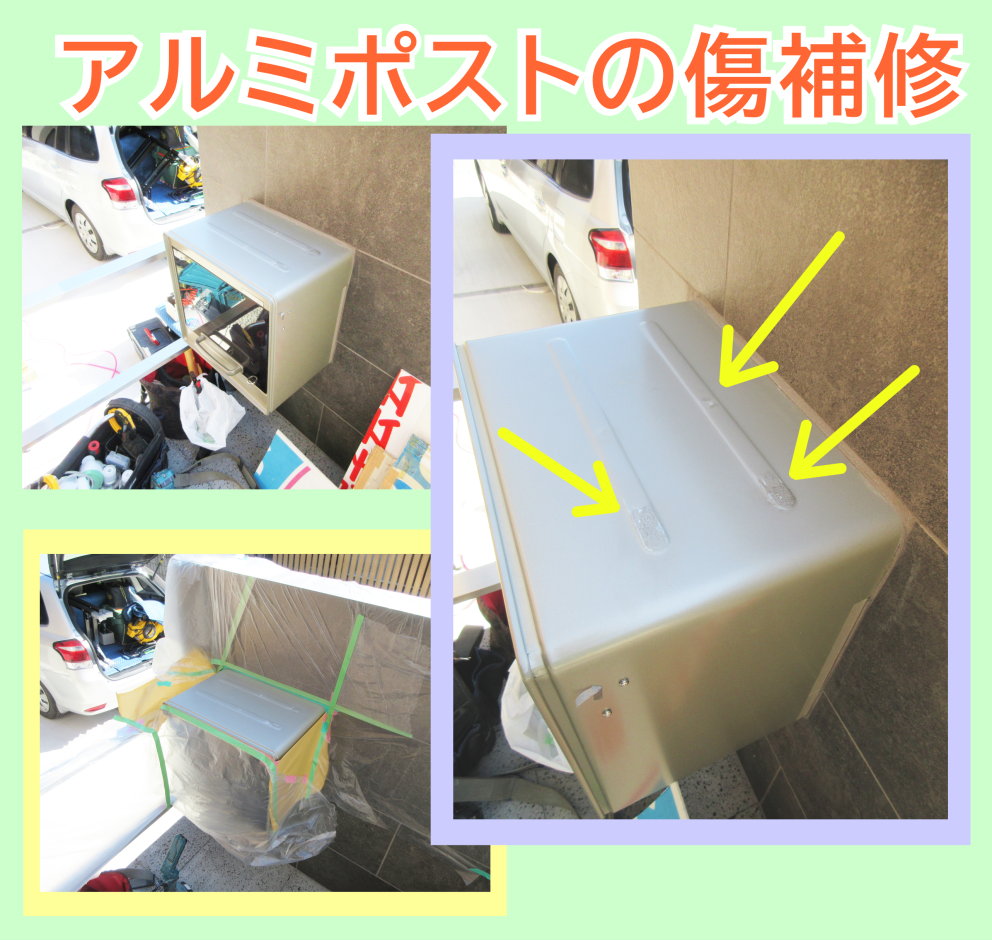 アルミの郵便ポストに複数の傷