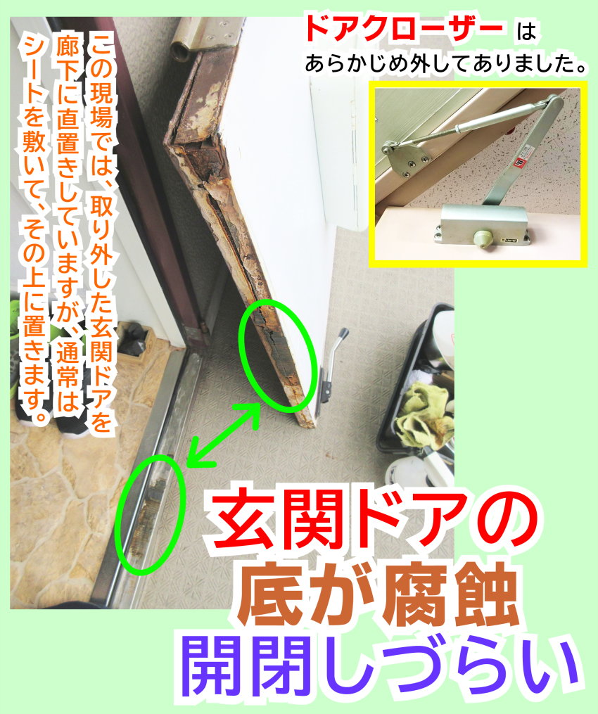 鹿児島　玄関ドアの下が錆びて開閉がしづらい