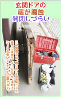 鹿児島　玄関ドアの開閉トラブル