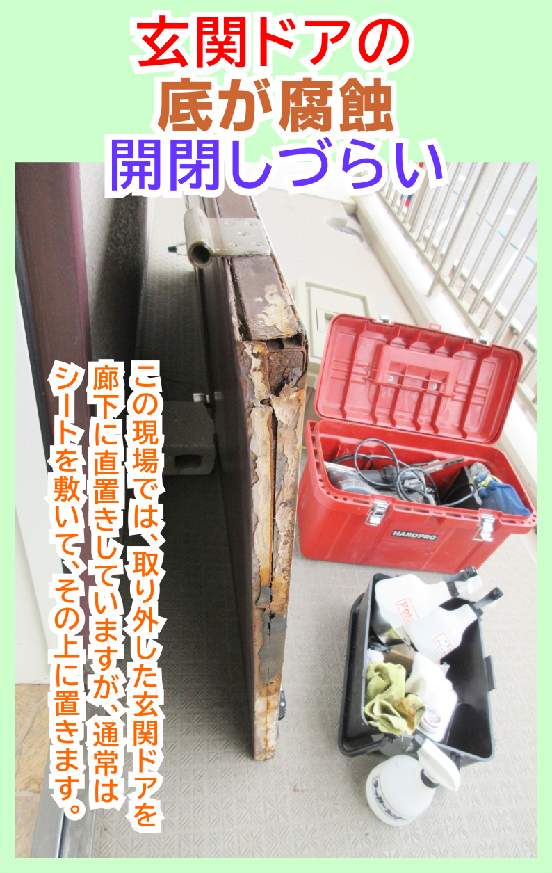 鹿児島　玄関ドアの底が錆びて、開閉がしづらいトラブル