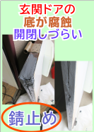 鹿児島　玄関ドアの開け閉めがきついトラブル