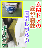 鹿児島　玄関ドア開閉トラブル。