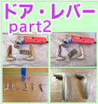 ドアレバー表面の錆剥がれを補修