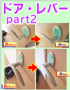住宅‐ドアレバーの錆を修復・リペア