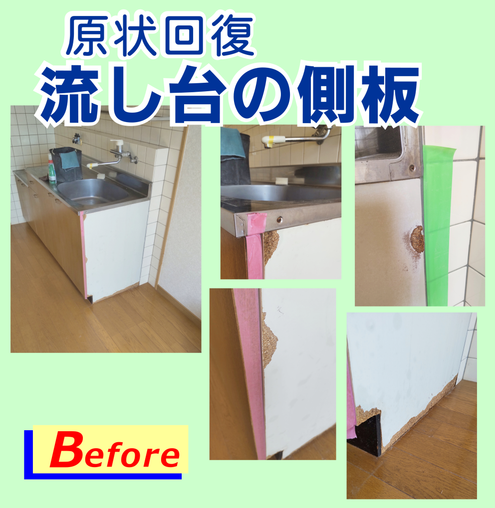 流し台の側板