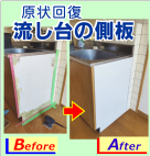 流し台側板の傷みを塗装でリペア